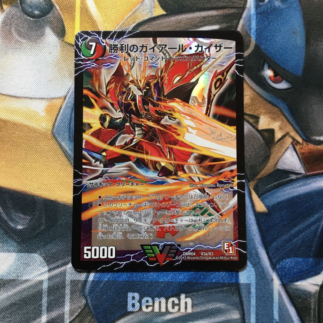 勝利のガイアール・カイザー｜唯我独尊ガイアール・オレドラゴン(上) VIC