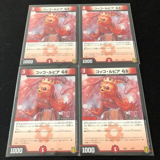 コッコ・ルピアGS