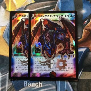 ボルメテウス・ブラック・ドラゴン