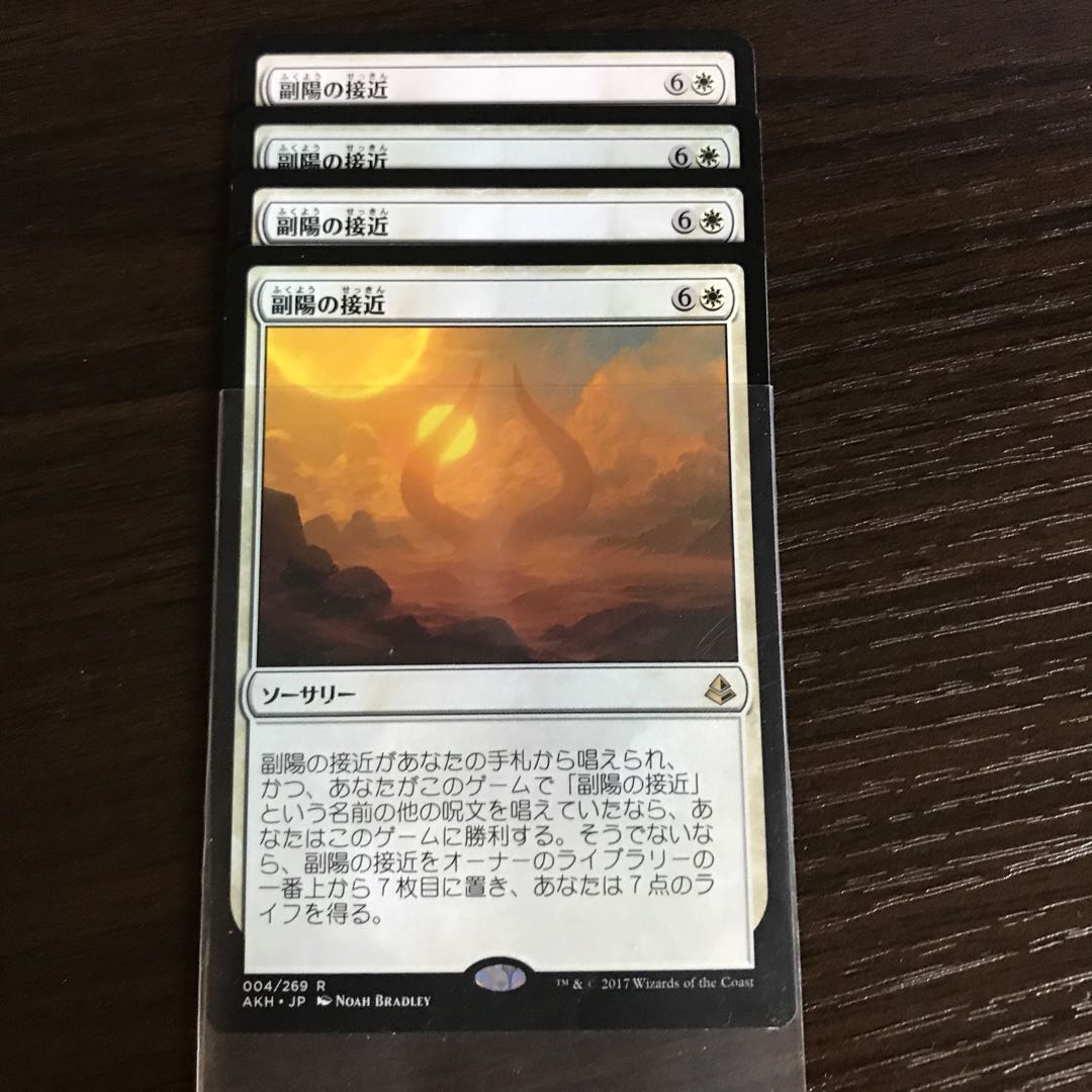 Approach of the Second Sun 4 sheets