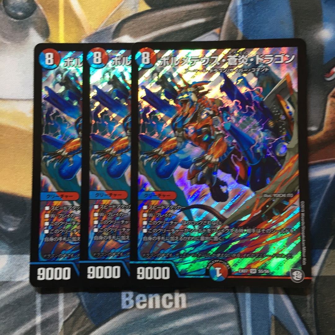 ボルメテウス・蒼炎・ドラゴン SR