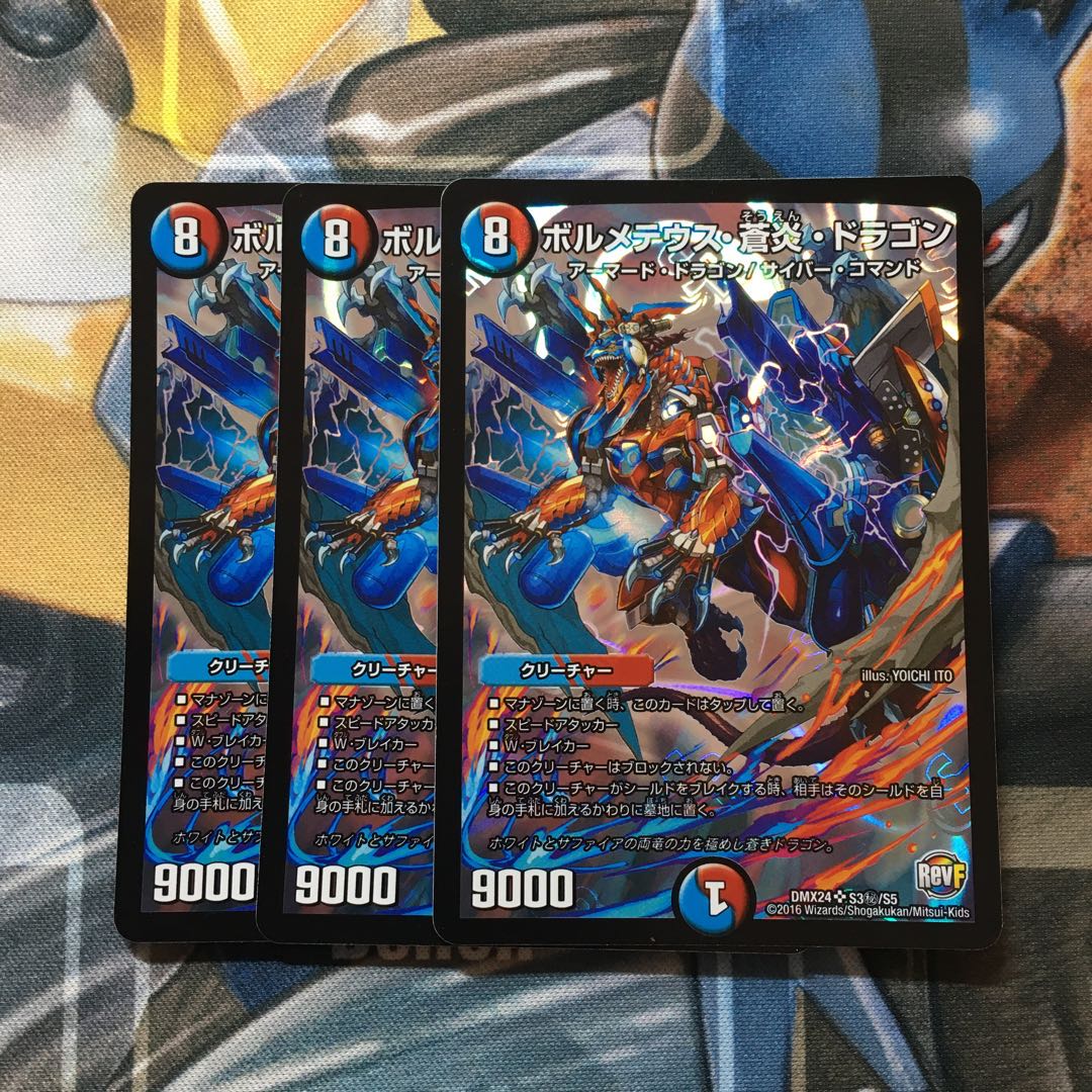 Bormetheus Blue Fire Dragon SR