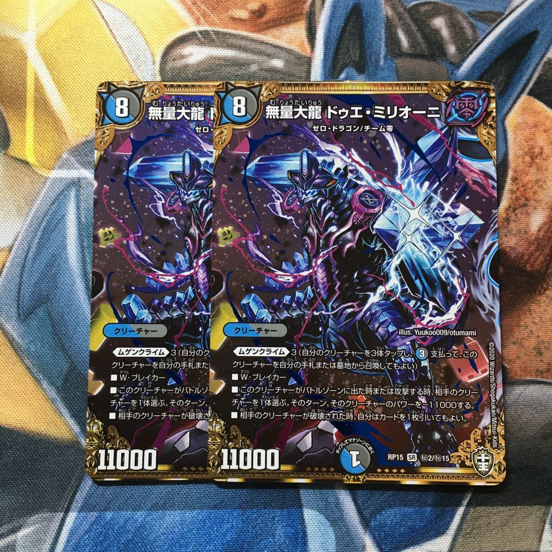 無量大龍 ドゥエ・ミリオーニ SE