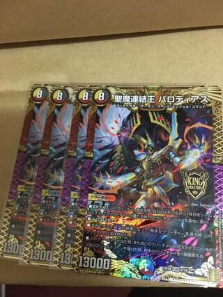 聖魔連結王バロディアス 4枚