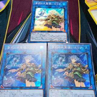 清冽の水霊使いエリア スーパーレア×3