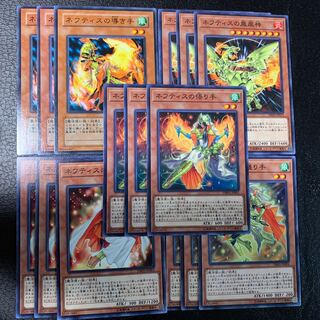 ネフティスセット