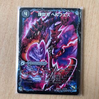 煉獄刃 ヘルフエズ｜煉獄宮殿 ヘルクライム｜大殺壊 ヘルセカイ