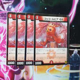 コッコ・ルピアGS　４枚　③