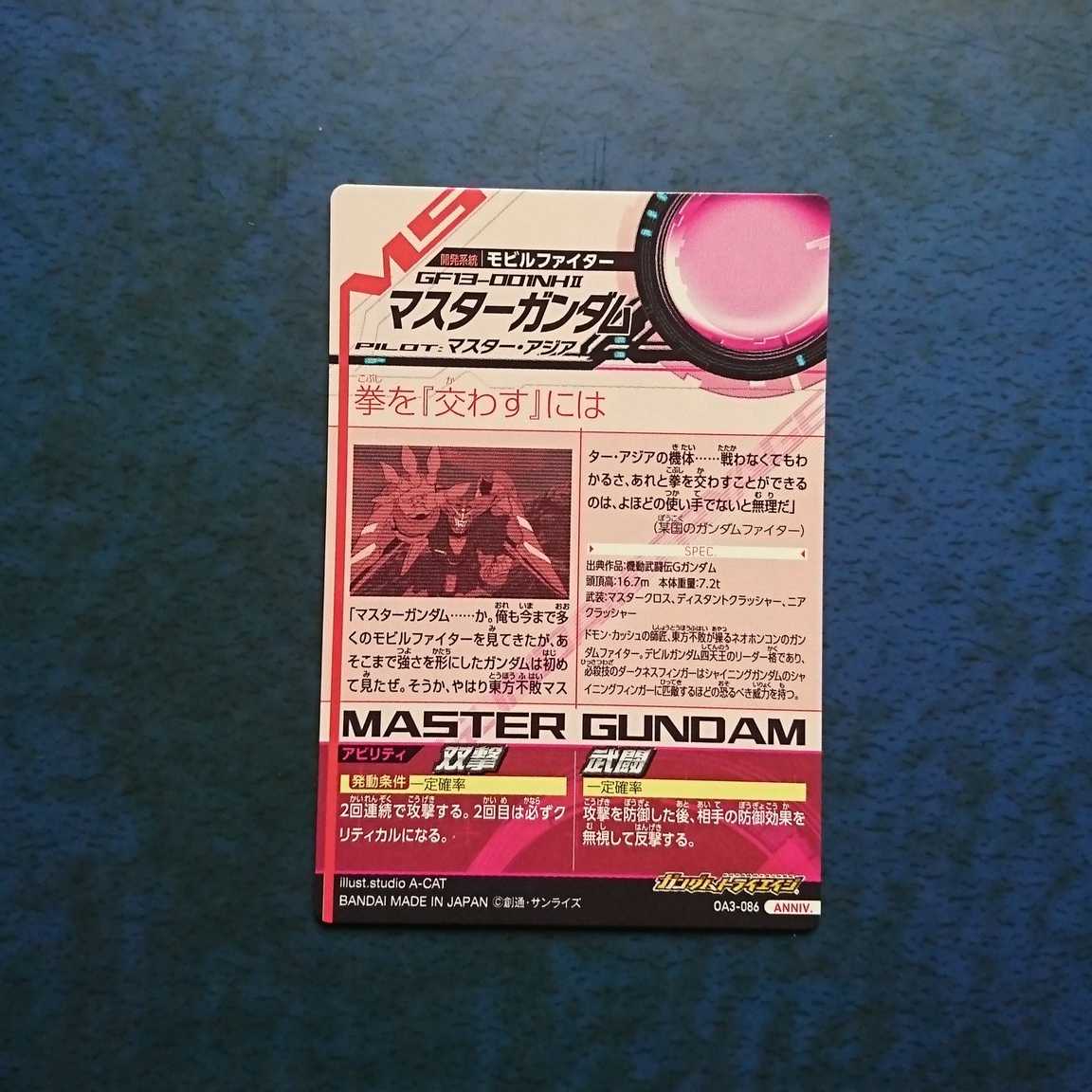 【専用商品】ガンダムトライエイジ  ANNIV. 5枚セット