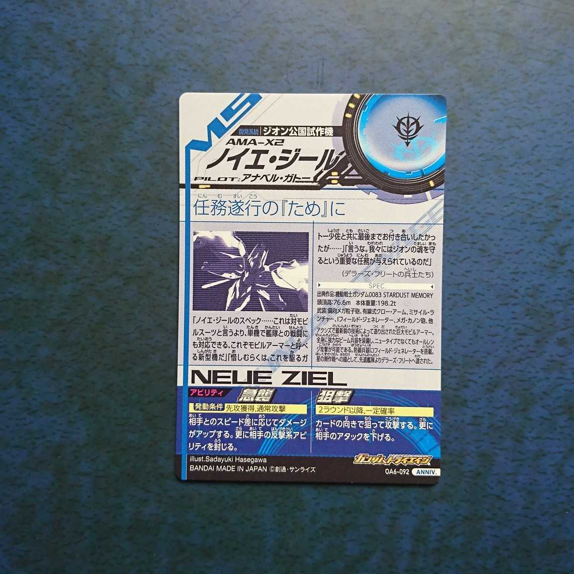 【専用商品】ガンダムトライエイジ  ANNIV. 5枚セット