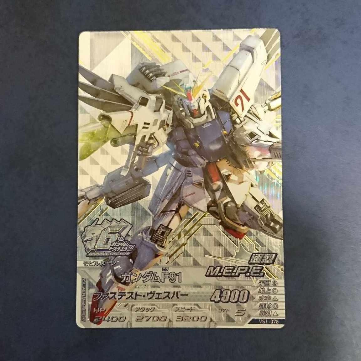 【専用商品】ガンダムトライエイジ  ANNIV. 5枚セット