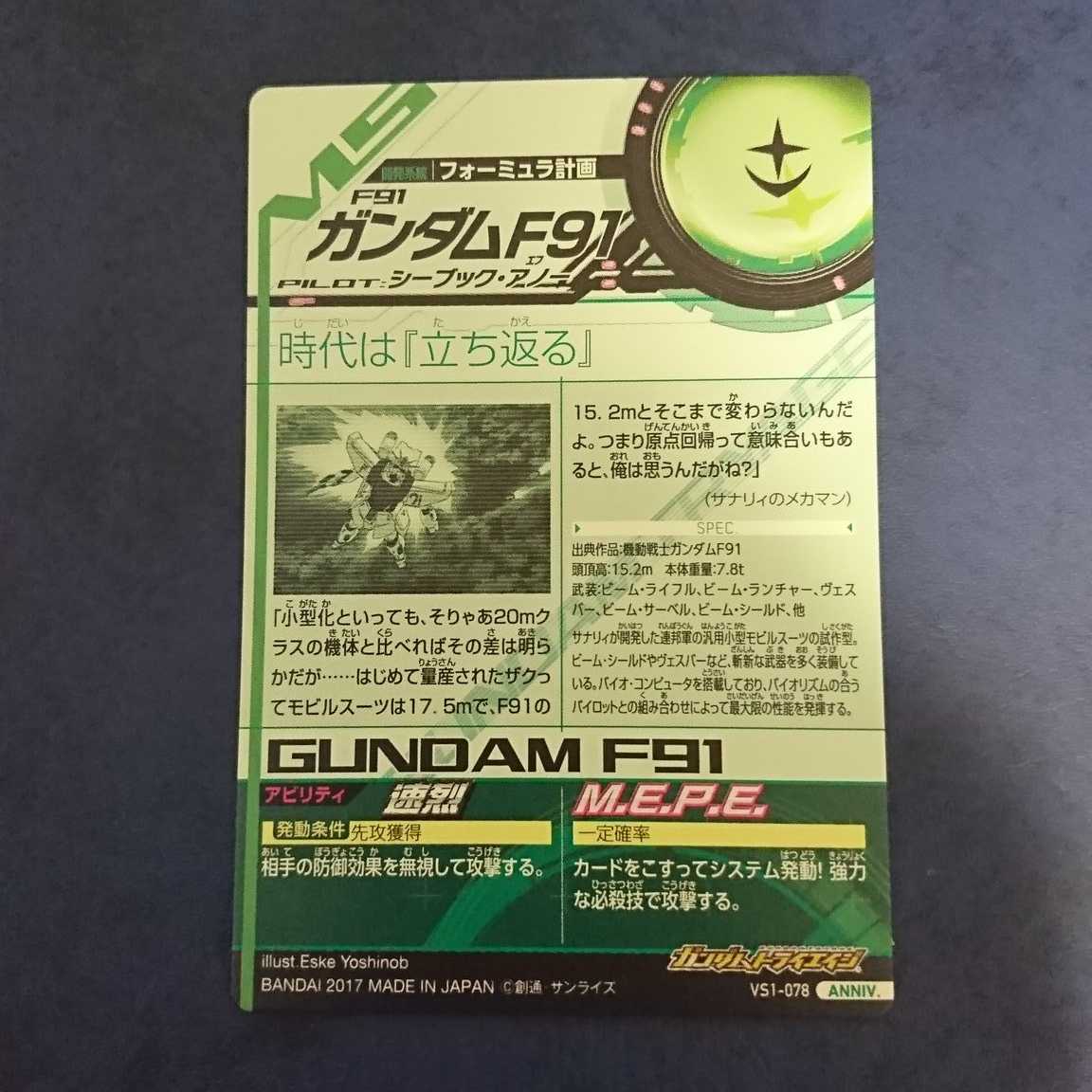 【専用商品】ガンダムトライエイジ  ANNIV. 5枚セット