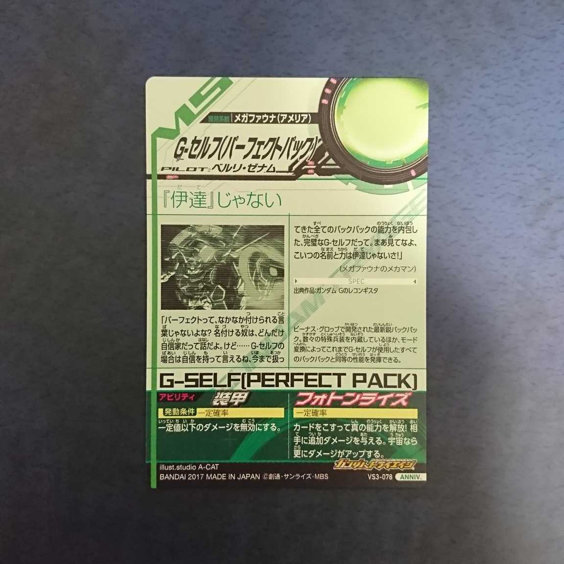 【専用商品】ガンダムトライエイジ  ANNIV. 5枚セット