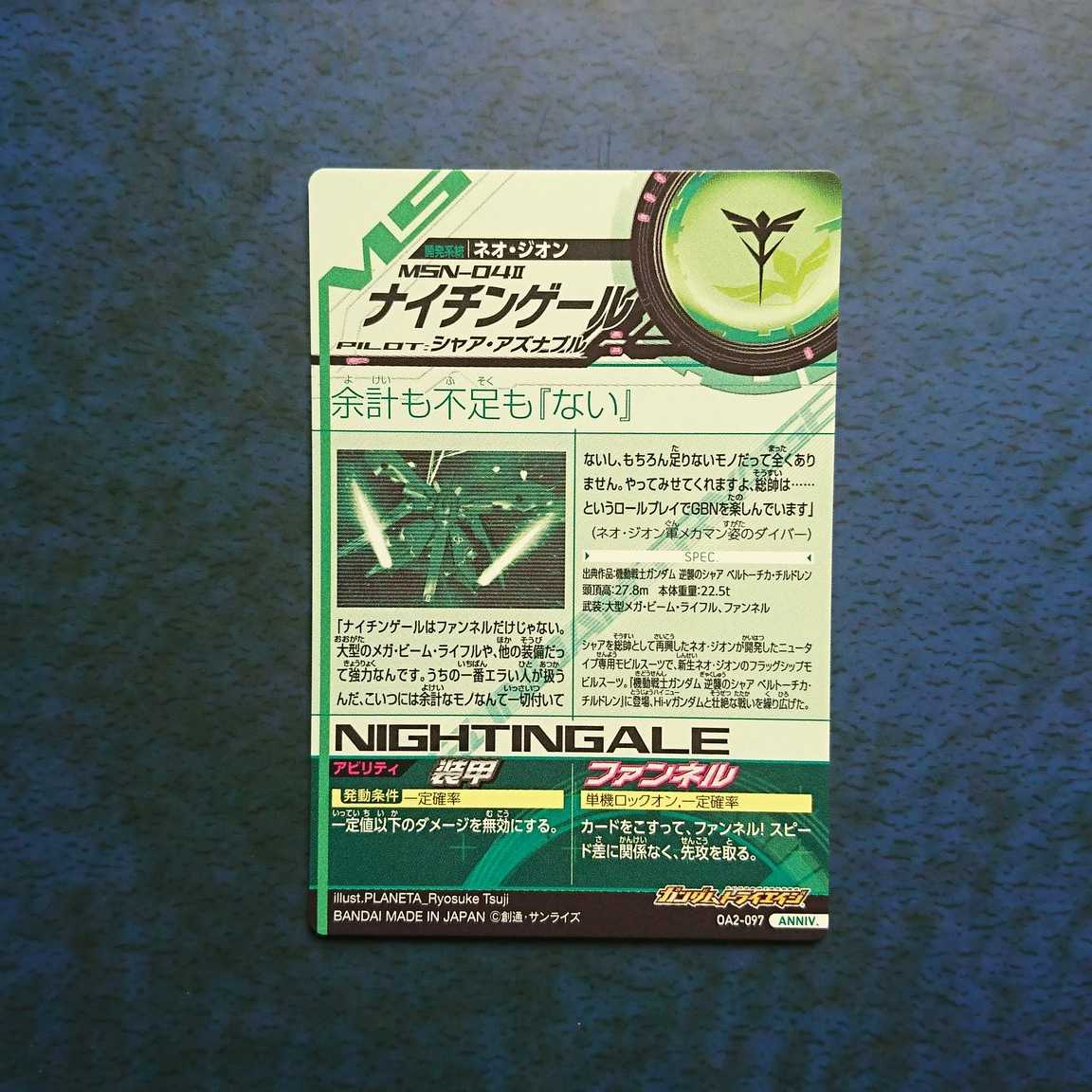 【専用商品】ガンダムトライエイジ  ANNIV. 5枚セット