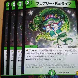 フェアリーReライフ