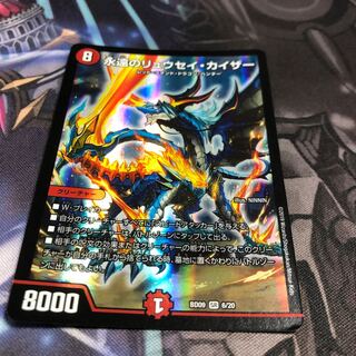 永遠のリュウセイ・カイザー