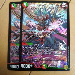 モモキング始丸