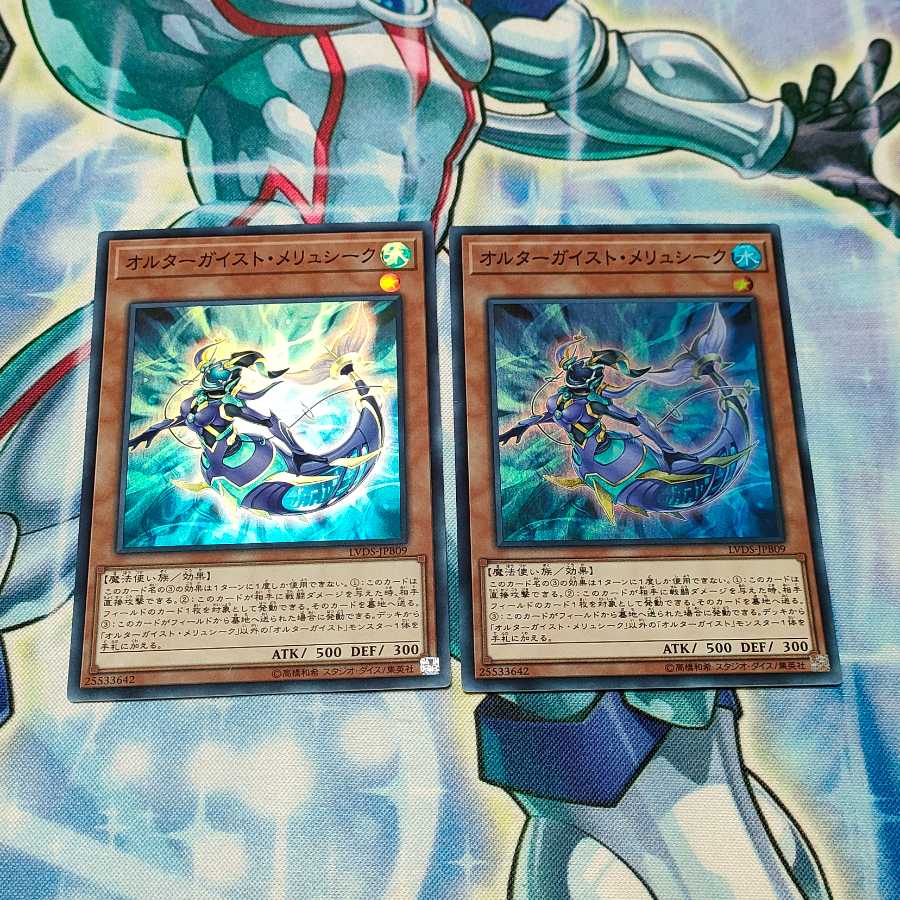 オルターガイスト・メリュシーク スーパーレア×2