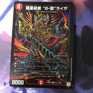 龍星装者 “B-我”ライザ