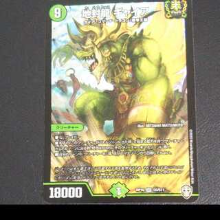 地封龍 ギャイア