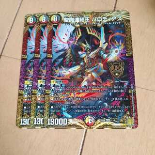 聖魔連結王 バロディアス