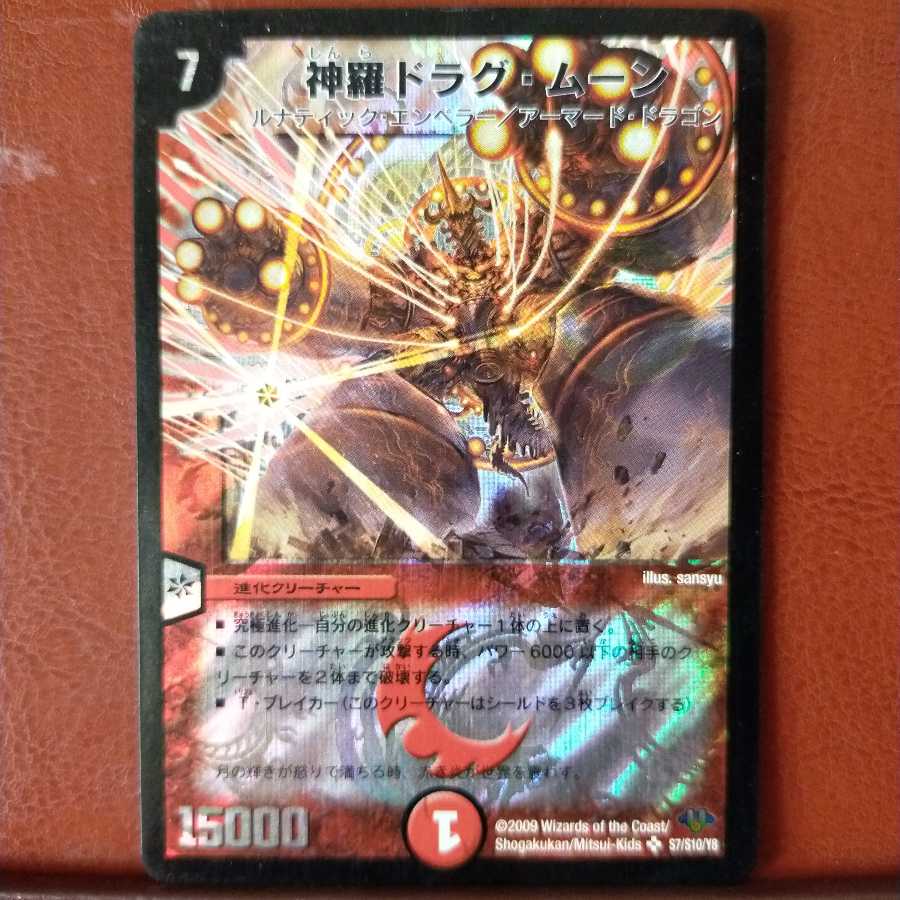 傷 セット割引 神羅ドラグ・ムーン