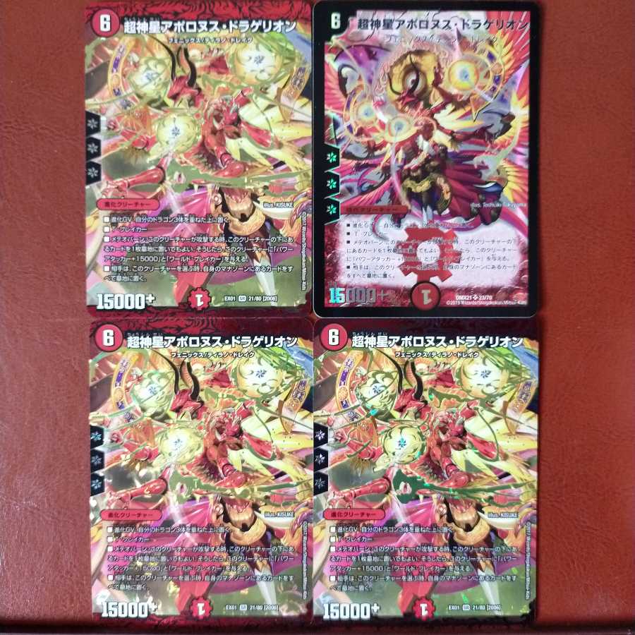 セット割引 超神星アポロヌス・ドラゲリオン