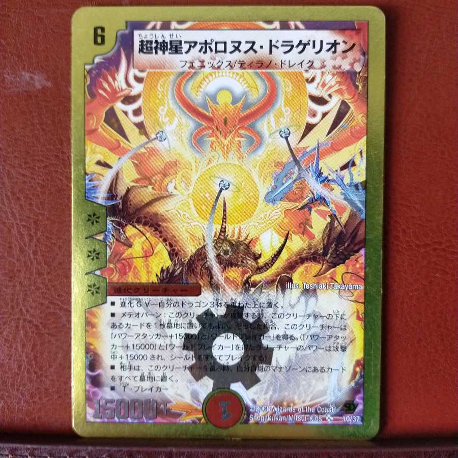 606さん専用 セット割引 超神星アポロヌス・ドラゲリオン