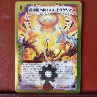 606さん専用　セット割引　超神星アポロヌス・ドラゲリオン