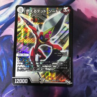 燃えるデット・ソード