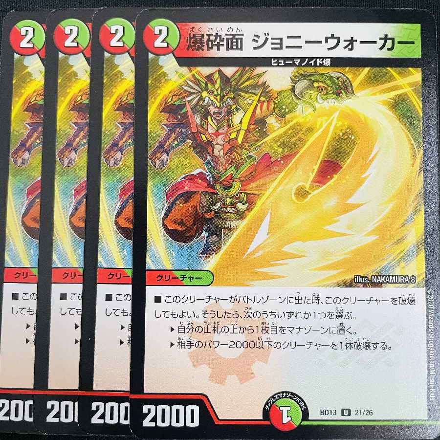 爆砕面 ジョニーウォーカー　4枚