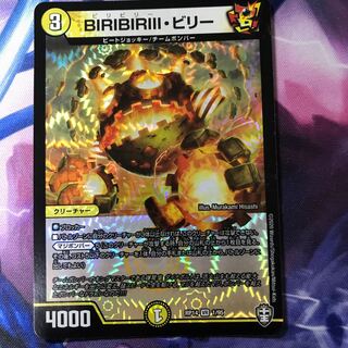 BIRIBIRIII・ビリー