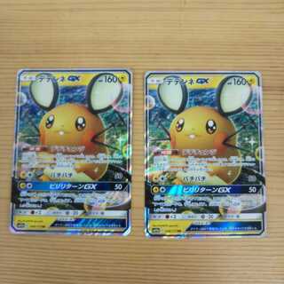 デデンネGX RR2枚セット