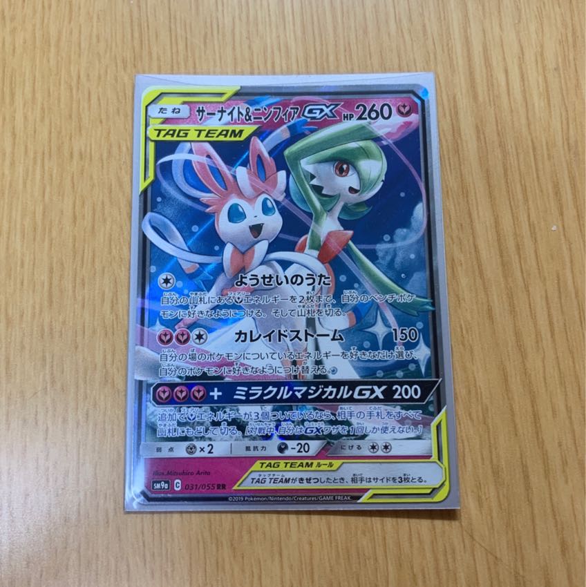 サーナイト＆ニンフィアGX RR