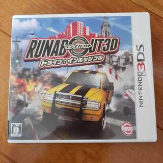 ドライブインポッシブル