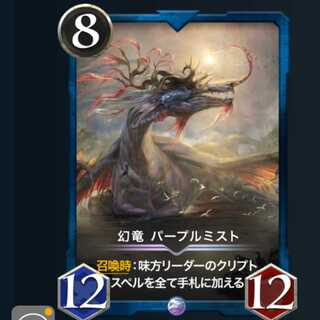 レジェンド 幻竜 パープルミスト