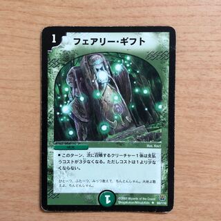 フェアリー・ギフト