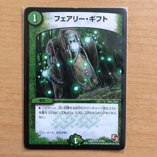 フェアリー・ギフト