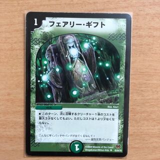 フェアリー・ギフト