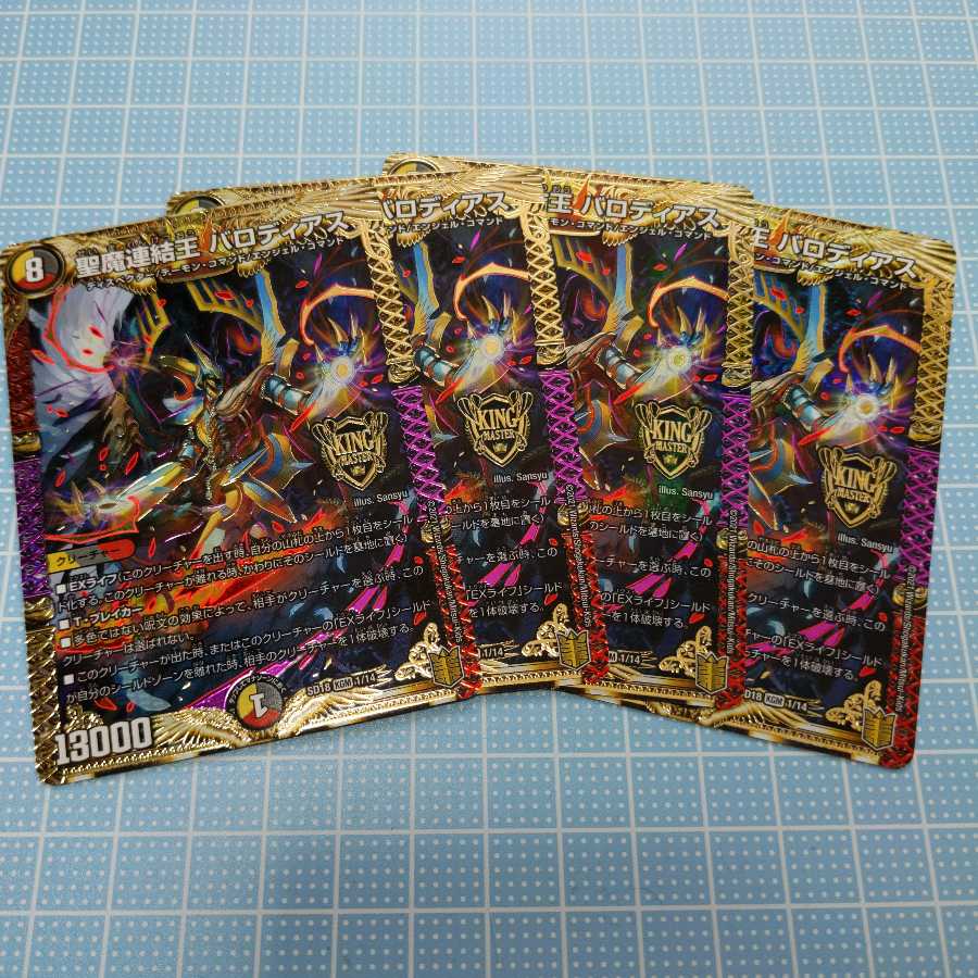 聖魔連結王　バロディアス