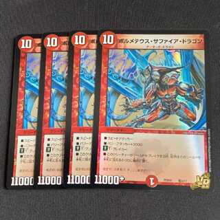 ボルメテウス・サファイア・ドラゴン