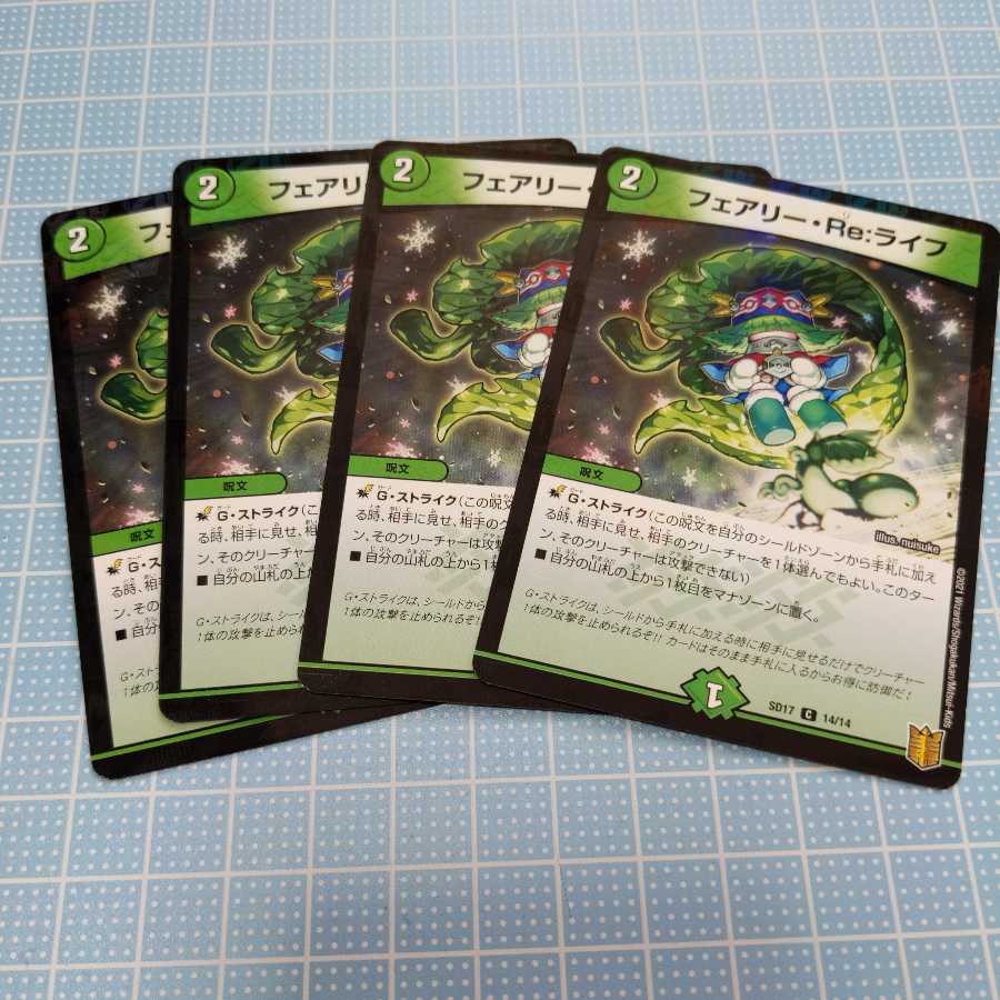 フェアリー・Re・ライフ（ふぇありーりらいふ）