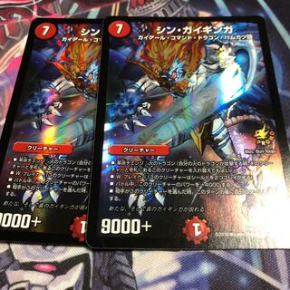 シンガイギンガ