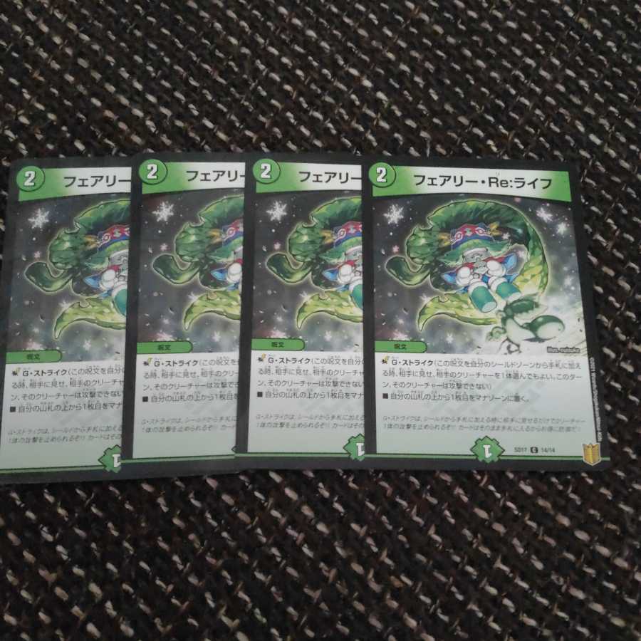 フェアリーReライフ