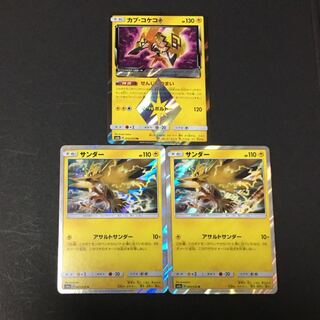 カプコケコ サンダー