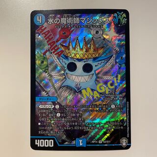 水の魔術師マジックス