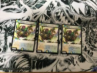 怒流牙　サイゾウミスト　3枚セット