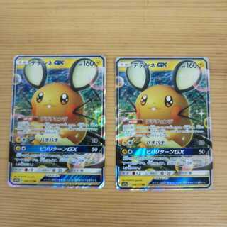 デデンネGXRR2枚セット