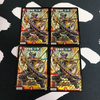 龍星装者 “B-我”ライザ 4枚セット