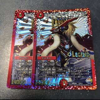伝説のレジェンドドギラゴン 2枚